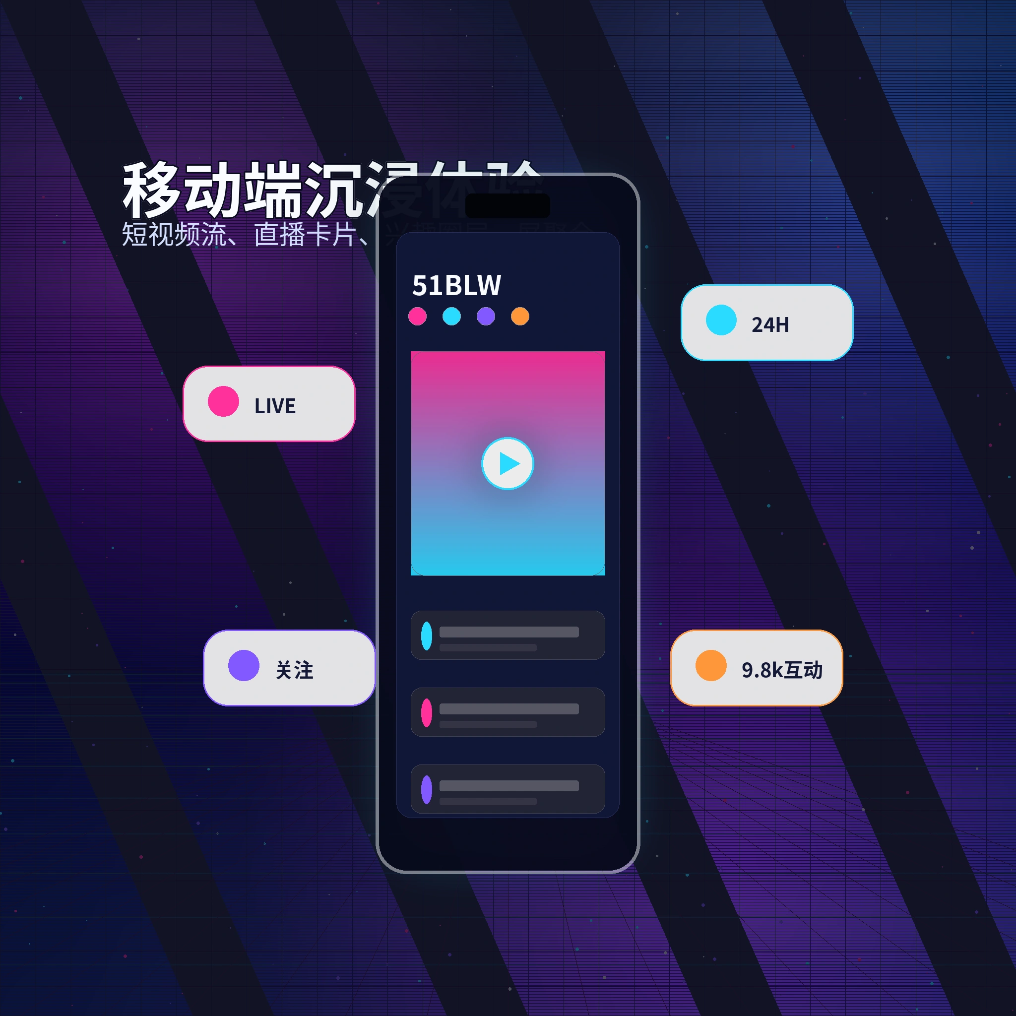 51吃瓜APP与视频社区服务展示